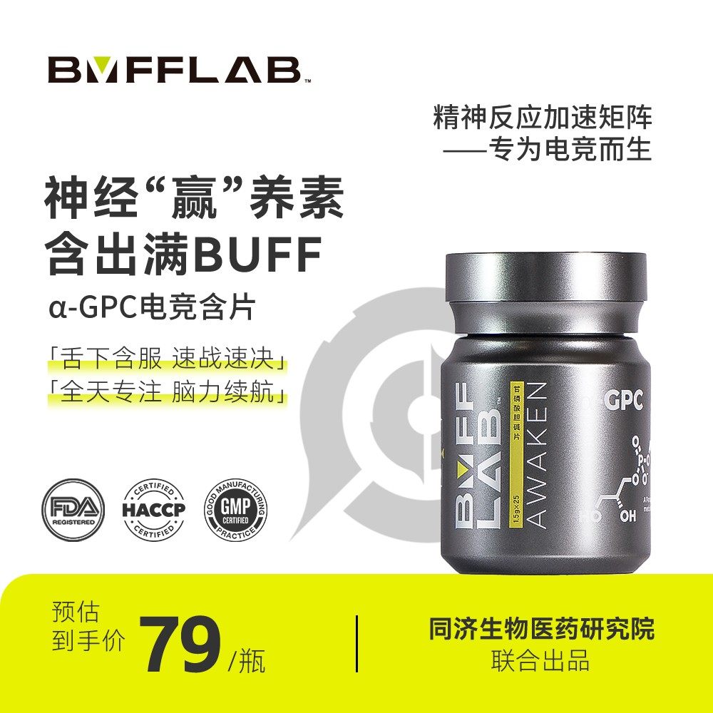 PNNα-GPC电竞含片 同济生物 游戏运动 电竞提神25片瓶 专注