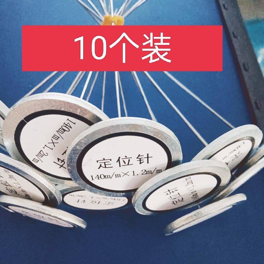 10个裁剪钢针定位针定格针裁剪固定面料定位缝纫工具布底盘3.6Cm