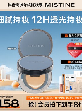 mistine蜜丝婷暹罗气垫油皮控油轻薄持妆遮瑕粉底BB霜秋冬妆容czg