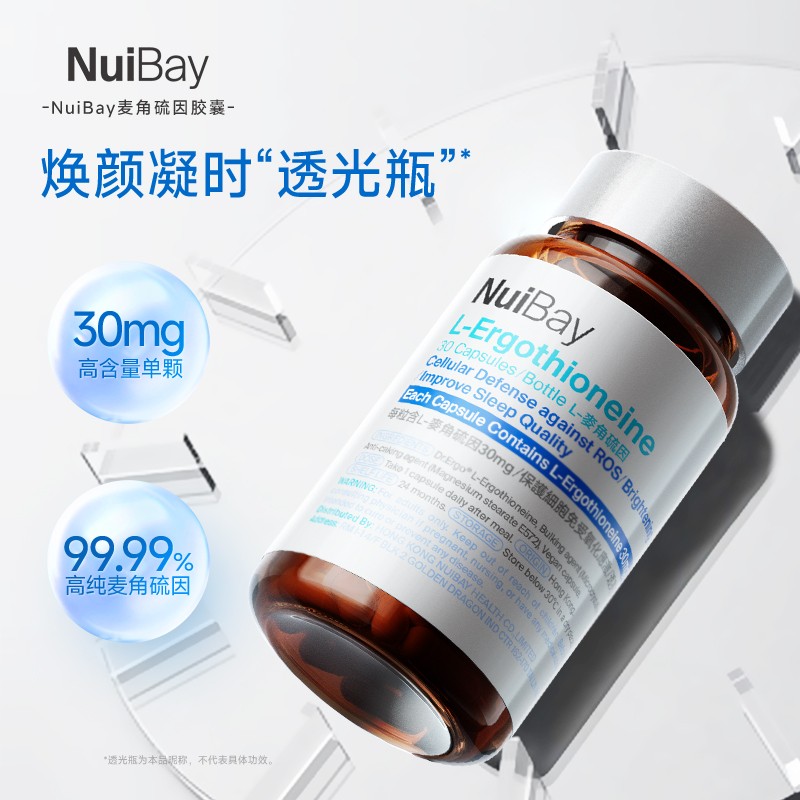 NuiBay麦角硫因30mg透光瓶K衰逆时光胶囊30粒/瓶NuiBay海外