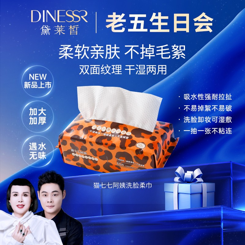 猫七七阿姨洗脸柔巾（六包装）D726