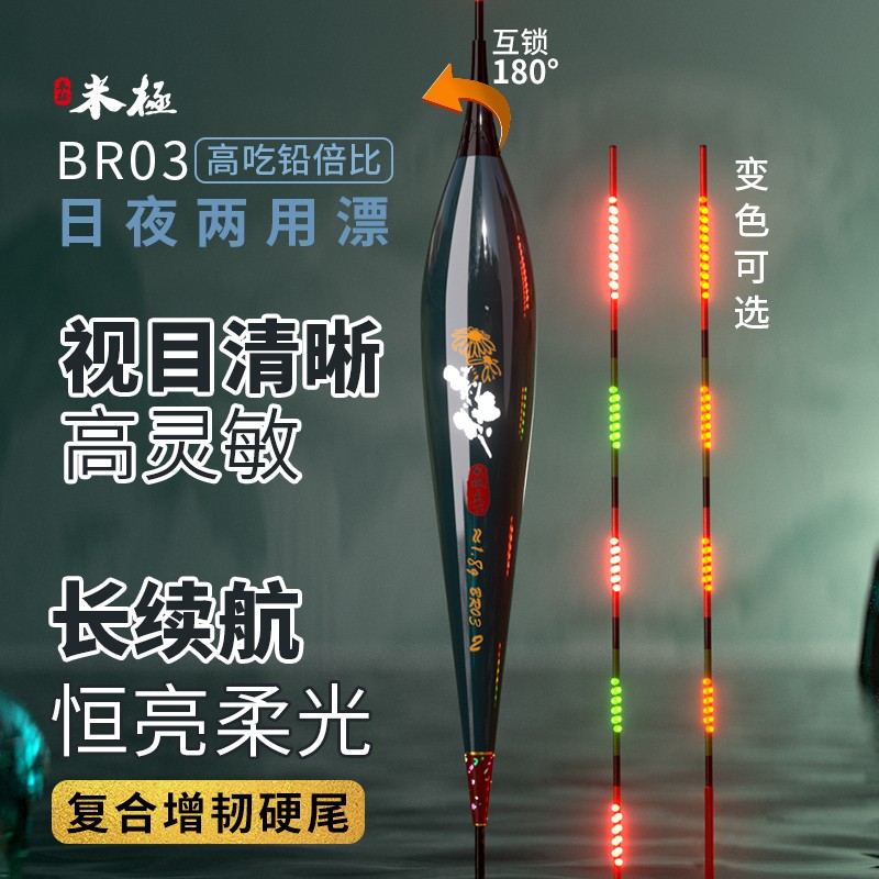 米极BR03恒亮柔光咬钩变色电子夜光漂日夜两用浮漂高灵敏鲫鲤鱼漂