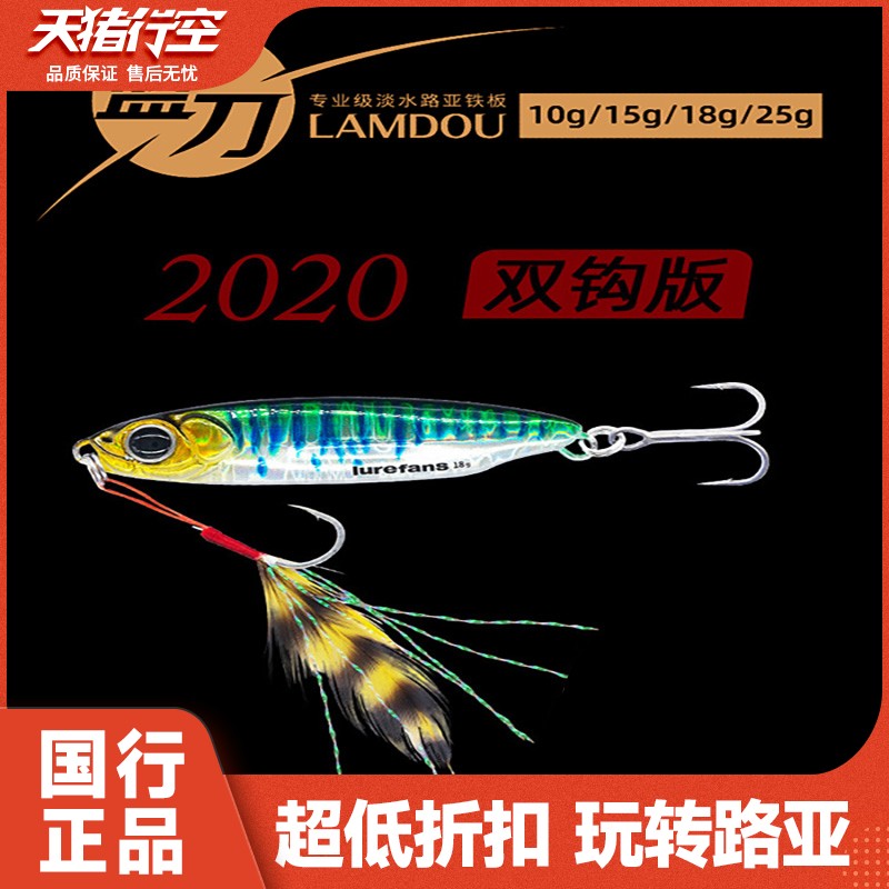 大河奔流蓝刀铁板路亚铁板饵远投设计香鱼假饵淡水海钓翘嘴鲈鱼