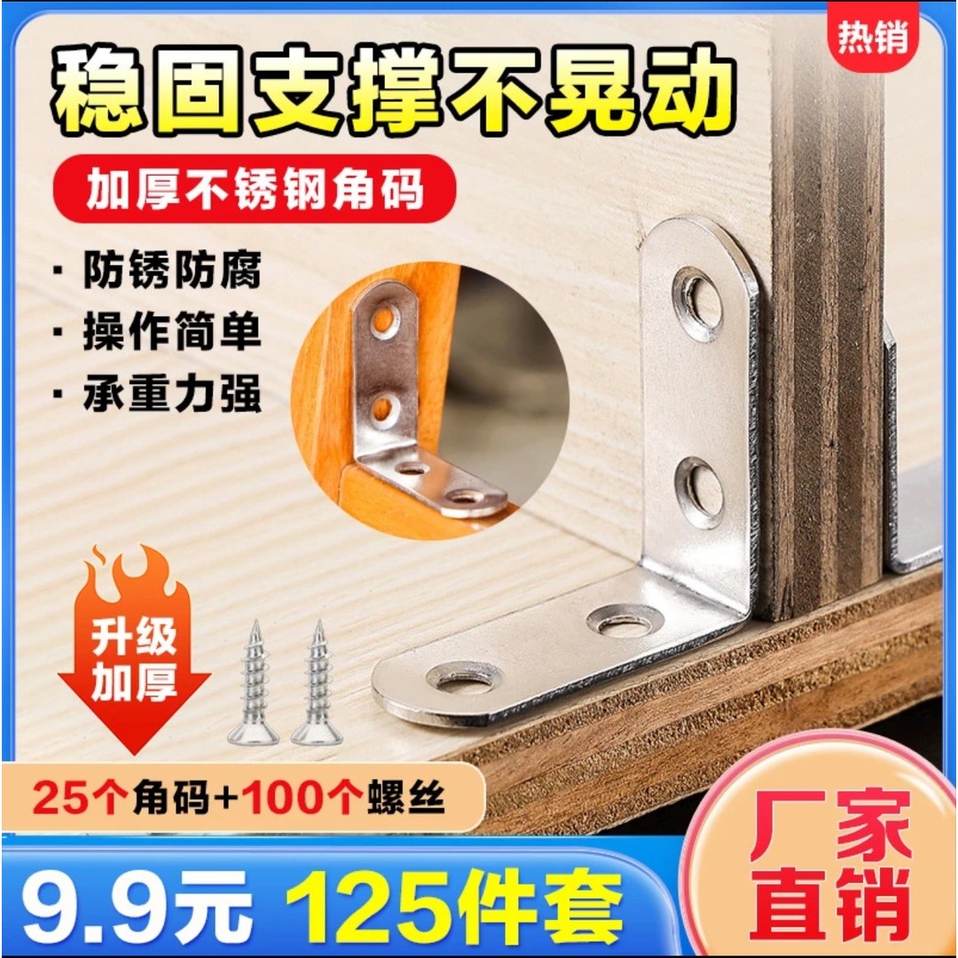 99元超值125件套加厚L型不锈钢角码固定连接件三角架板托一体