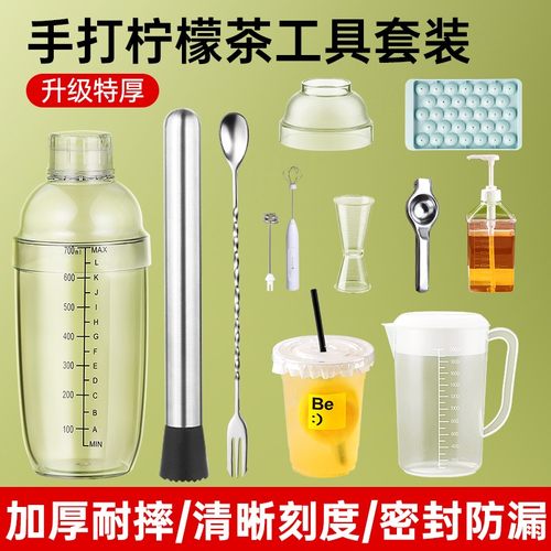 雪克杯手打暴打全套柠檬茶制作工具奶茶店专用调酒器套装摆摊摇壶