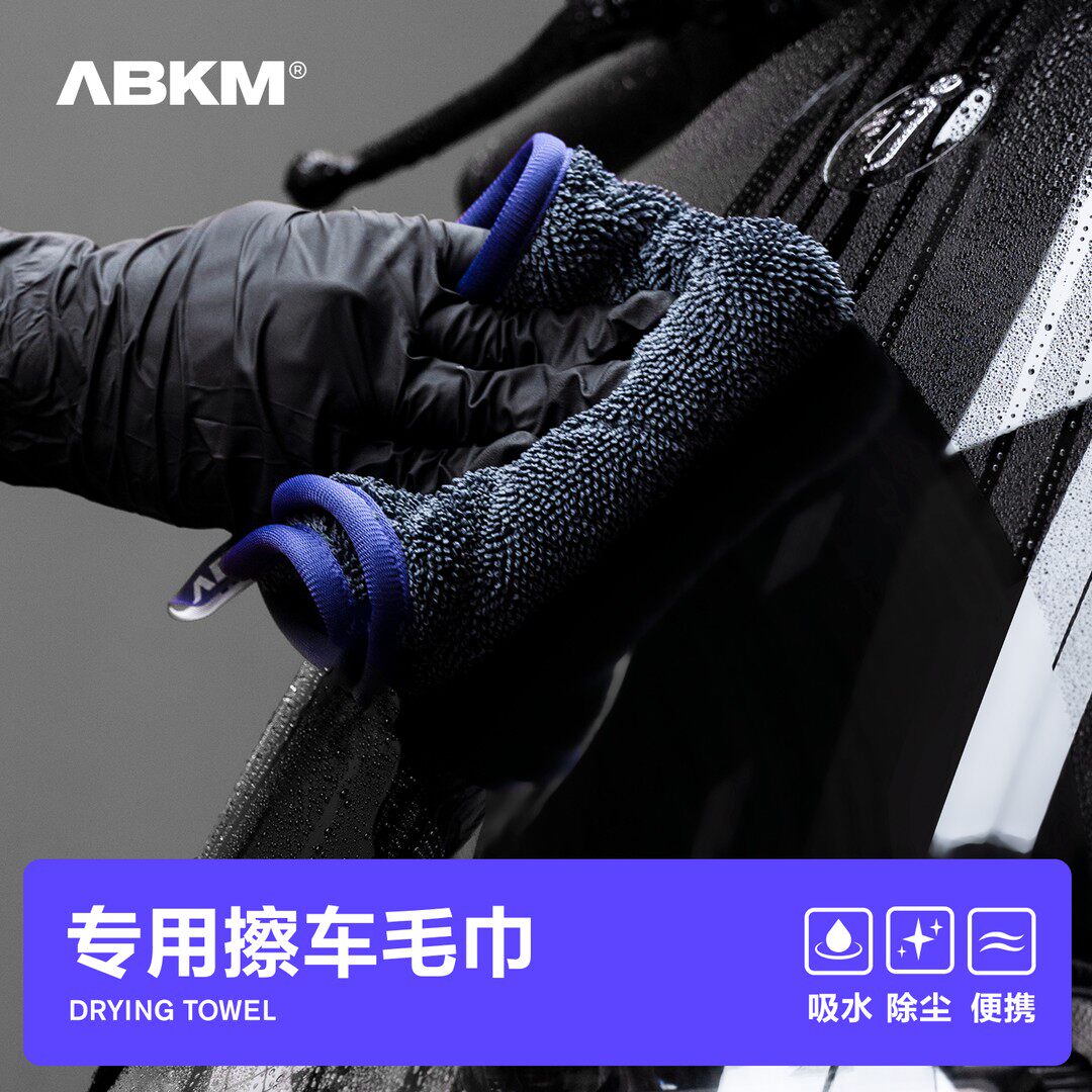 ABKM速壳电动车专用擦车毛巾双层小辫子强吸水不掉毛适用九号极核
