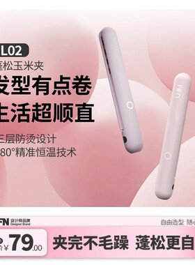 FIFN新品上新L02迷你玉米夹垫发根蓬松男女小型学生便捷两档控温