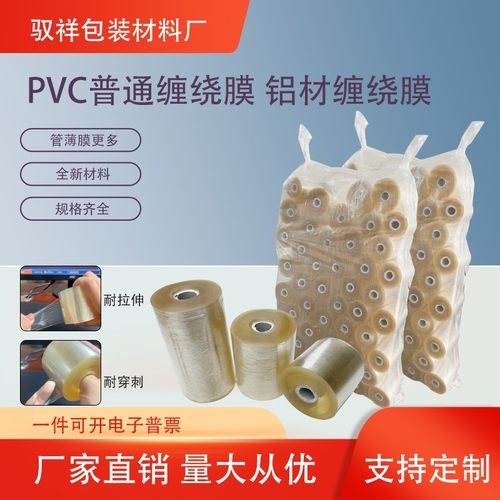 PVC包装缠绕膜铝材缠绕膜门窗打包膜自粘膜工业用厂家直销