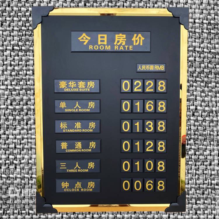 宾馆房价牌挂墙今日房价牌酒店宾馆数字价目表 价格牌可调数字