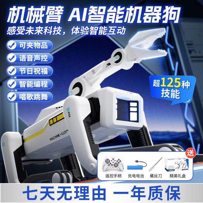 AI智能机器狗夹物品益智玩具狗儿童互动男孩礼物1-14岁生日礼物
