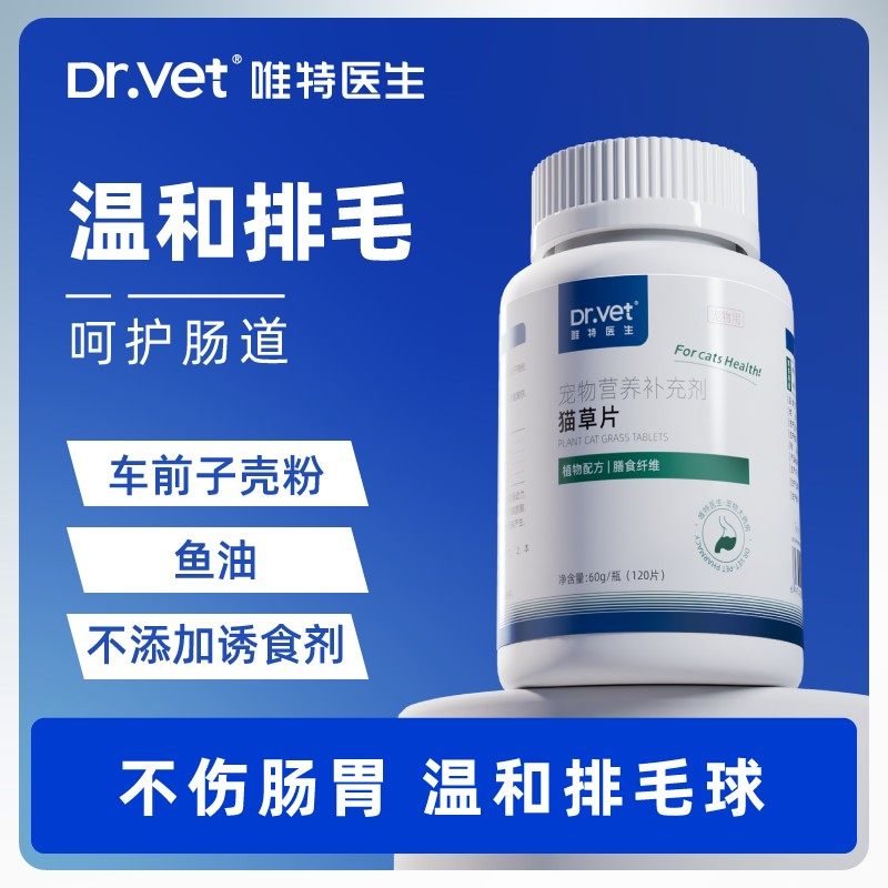 唯特猫草片猫咪化毛片营养化毛球片多种植物纤维化毛猫咪排毛产品,宠物/宠物食品及用品,猫氨基酸/维生素/钙铁锌,淘宝优惠券,粉丝福利购,淘宝优惠卷