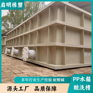 PP塑料水箱电镀氧化酸洗槽大型工业过滤沉淀池加厚PP板焊接电解槽