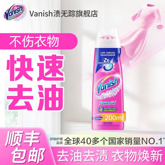 Vanish渍无踪去渍啫喱200ml去油渍化妆品渍羽绒服懒人便携去渍笔