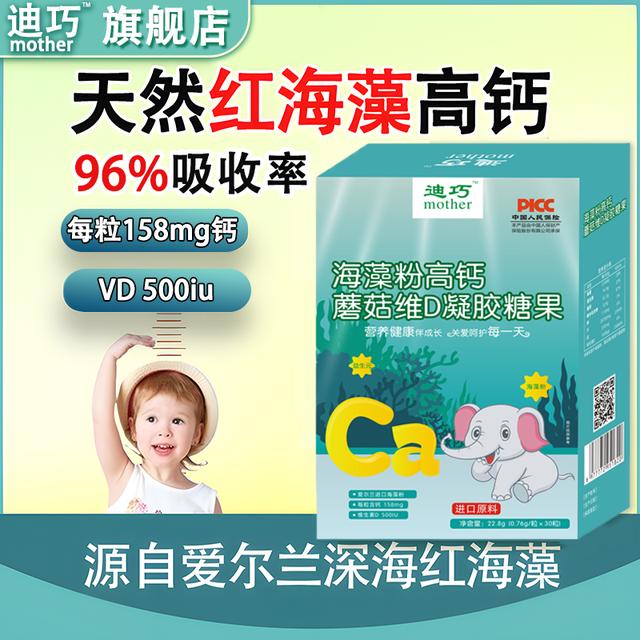 迪巧高钙海藻钙无敏补钙儿童缺钙宝宝液体钙婴幼儿钙片天然植物钙