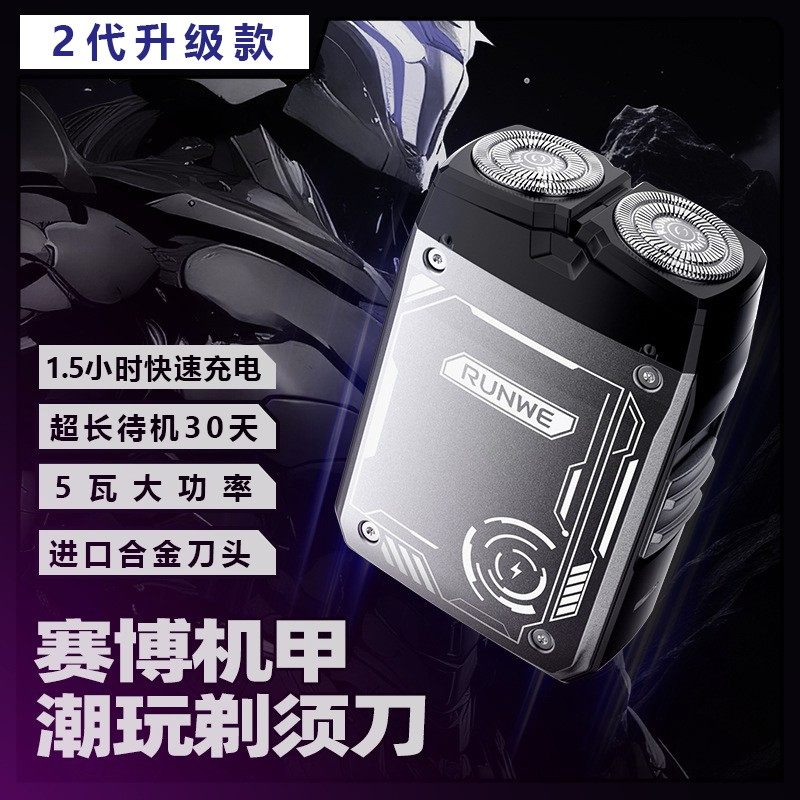 【机甲剃须刀】4D浮动刀头5瓦大功率水洗电动剃须刀刮胡刀车载快