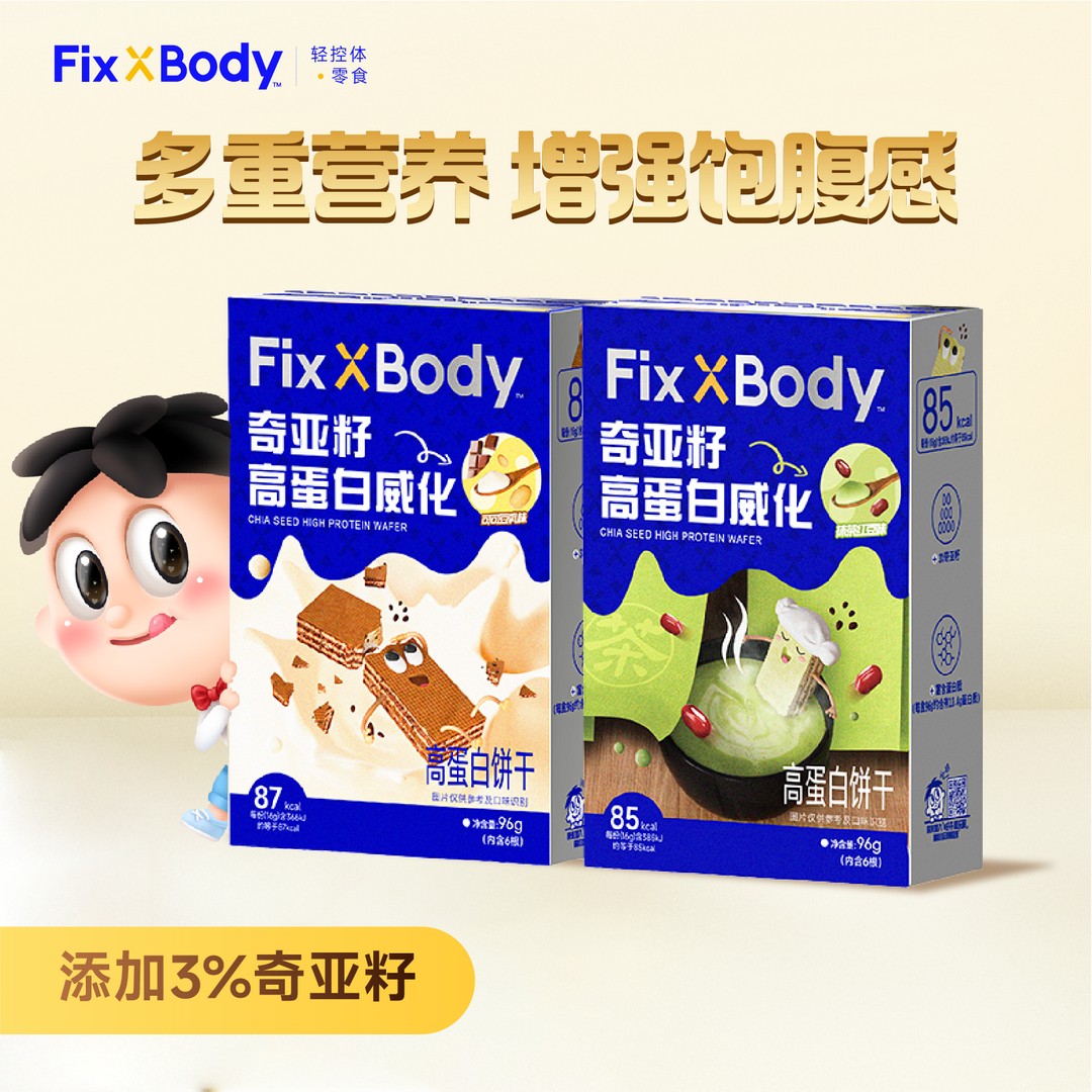 旺旺FixXBody蛋白棒威化低糖饱腹代餐零食抗饿便携能量棒解馋