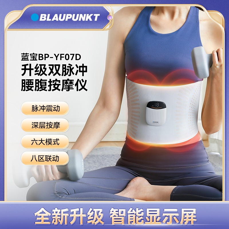 德国蓝宝智能腰部按摩仪塑腰热敷辅健腹仪美塑仪按摩腰带