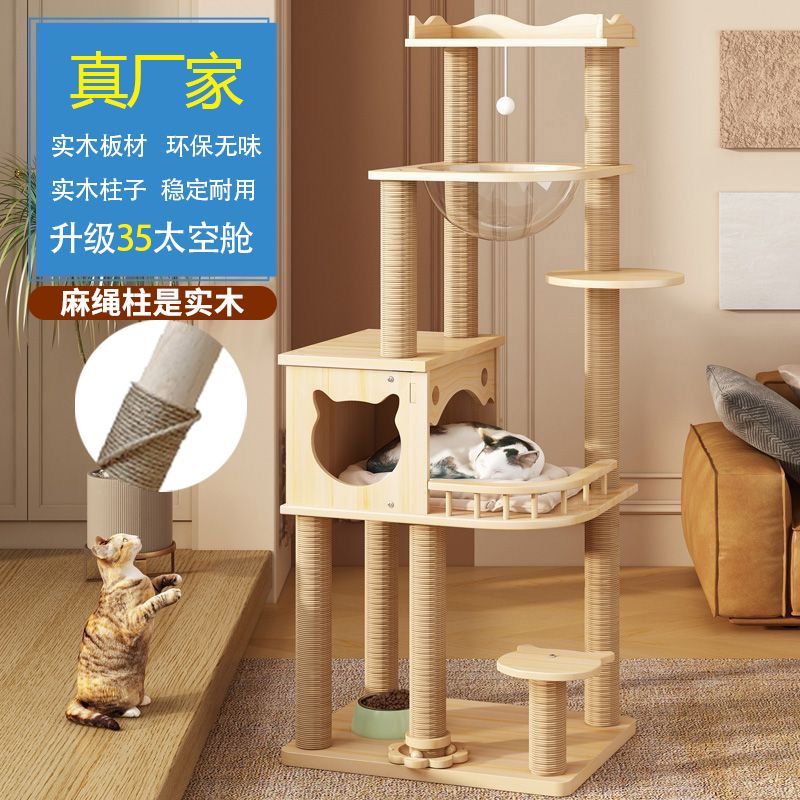 实木猫爬架猫窝猫树一体猫抓柱大型通天柱加大太空舱猫咪用品大全