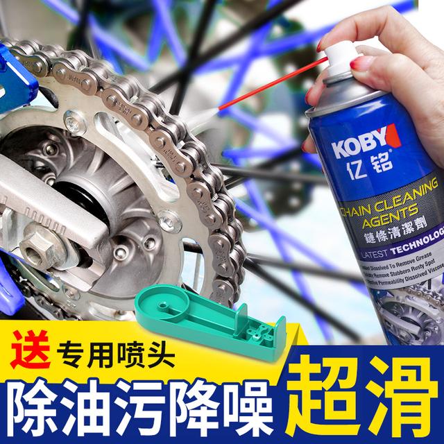 KOBY摩托车链条清洗剂润滑清洁去异响防锈除锈链条高品质保养护
