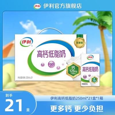秒杀8-9月伊利 高钙低脂奶250ml*21盒*1箱 DR
