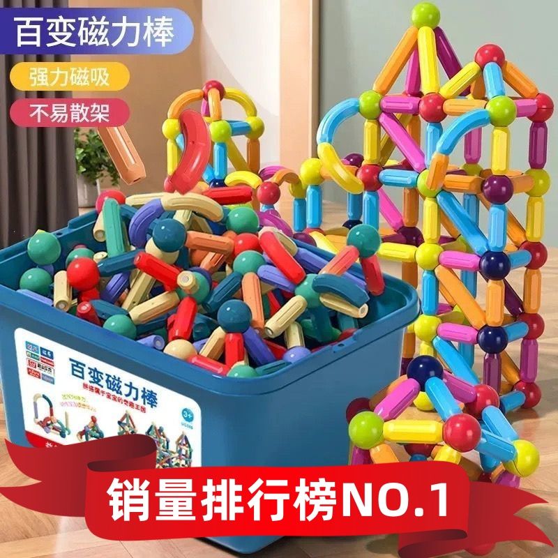 百变磁力棒强磁积木大颗粒磁性积木磁吸3-6岁男女孩宝宝儿玩具抢
