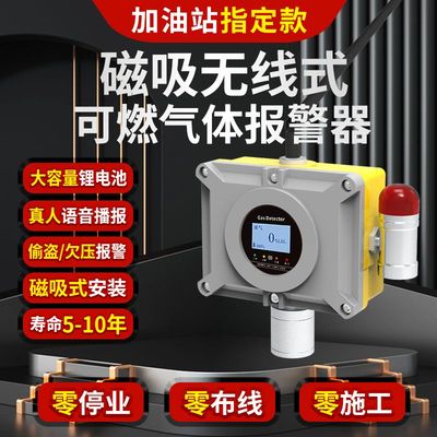 加油站可燃气体探测报警器无线磁吸式声光防爆柴油汽油浓度检测仪