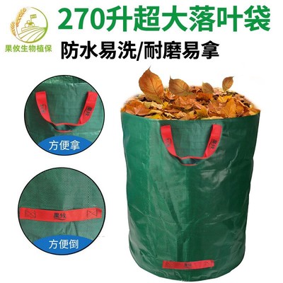 果攸270升超大树叶落叶袋防水园林园艺袋编织落叶堆肥收集收纳袋