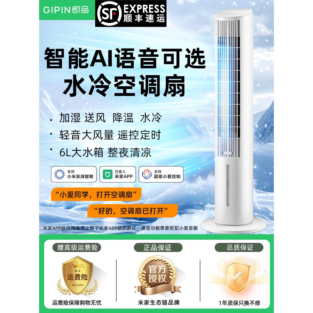即品水冷空调扇已接入米家APP可选冷风扇塔扇移动小空调冷风机