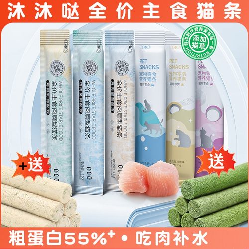 沐沐哒鲜肉猫条幼猫咪零食营养美味猫罐头湿粮包整箱无诱食剂