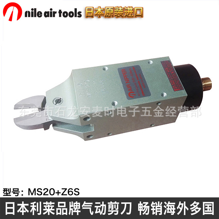 比快取坤旺角田耐用的气动剪刀日本利莱NILE MS20+Z6S气动剪组合