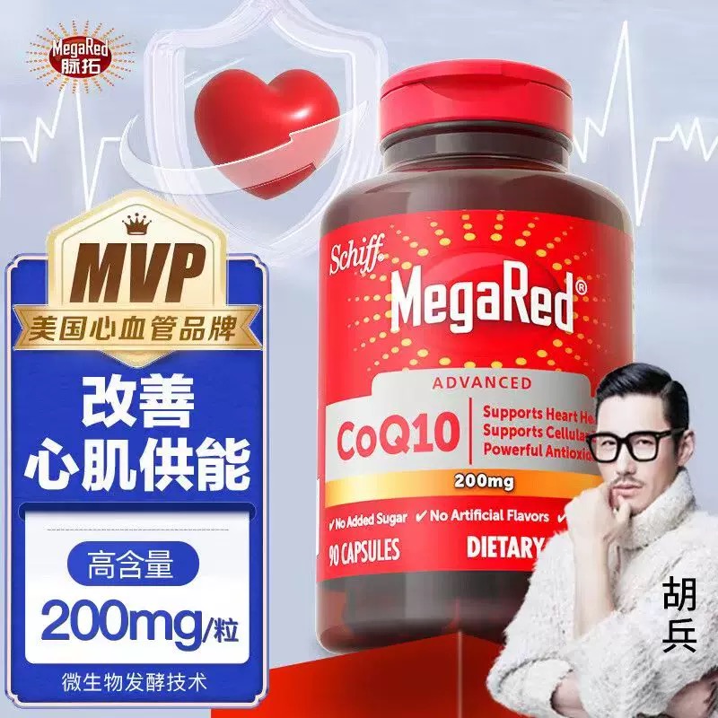 90粒美国原装进口MegaRed脉拓官方正品辅酶q10高含量熬夜护心脏