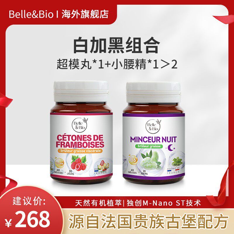 法国Belle&Bio碧公主树莓精华丸原装进口专属*3