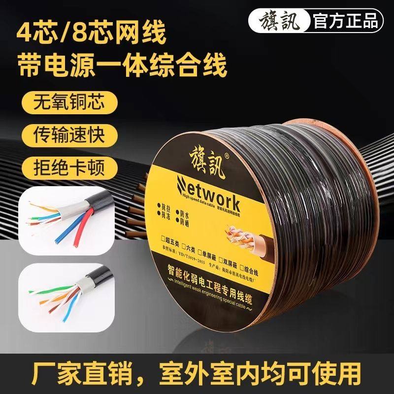 户外纯铜4芯8芯国标监控网线带电源一体线网络综合线二合一双绞线