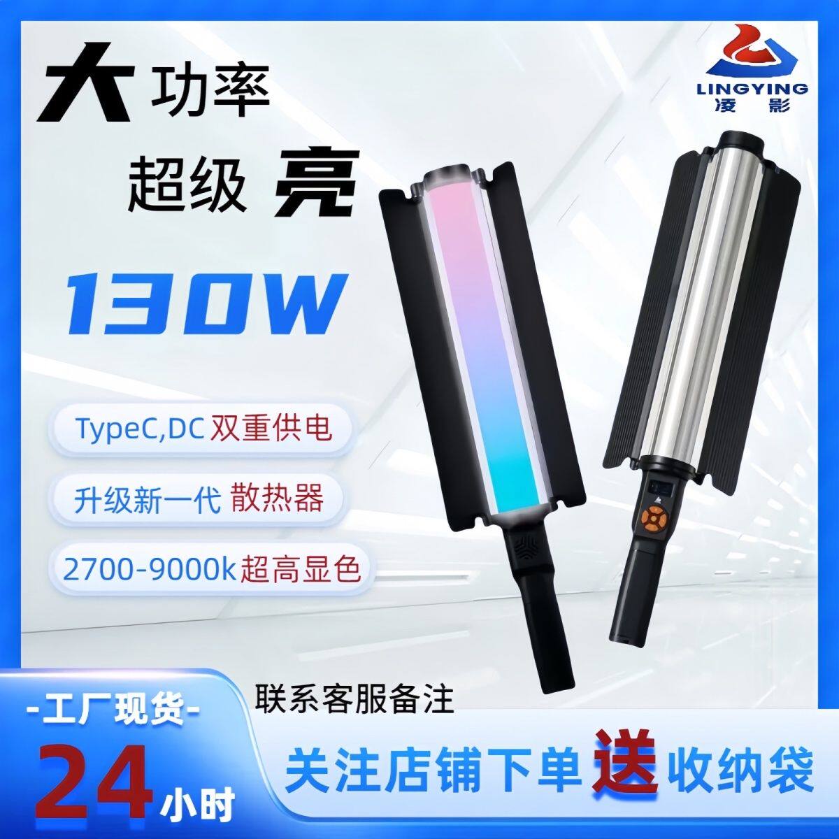 130瓦全彩凌影RGB补光手持便携摄影专业拍照拍摄全彩棒灯户外夜景