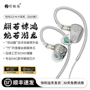 竹林鸟惊鸿Z3有线HIFI耳机入耳式专业音乐游戏高保真【新品上市】