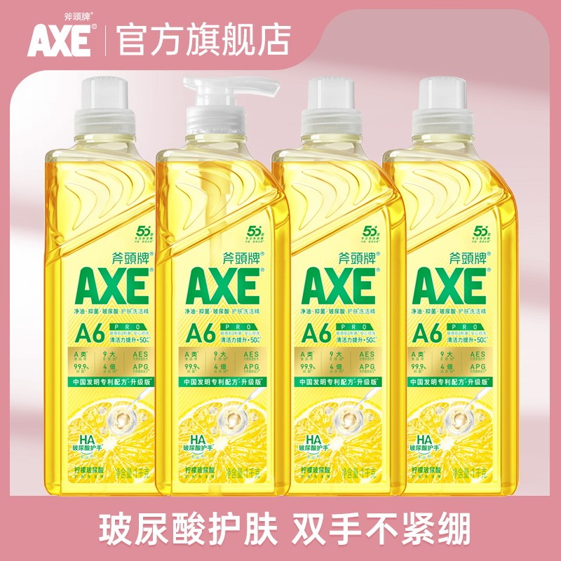 【斧头牌】洗洁精柠檬食品用油柑白茶多规格可选