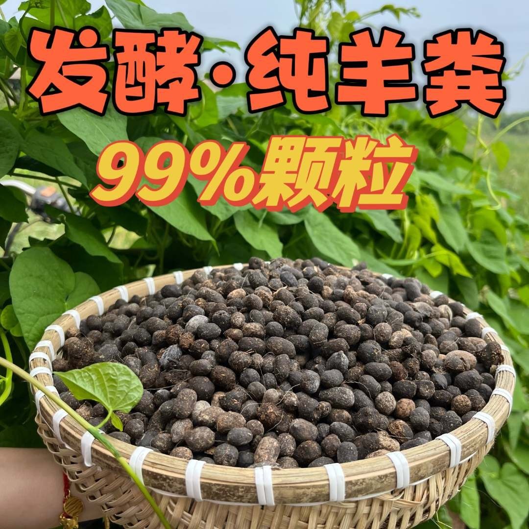 羊粪种菜追肥发酵羊粪蛋羊粪颗粒羊粪肥种植种花氮磷钾,农用物资,新型肥料,淘宝优惠券,粉丝福利购,淘宝优惠卷