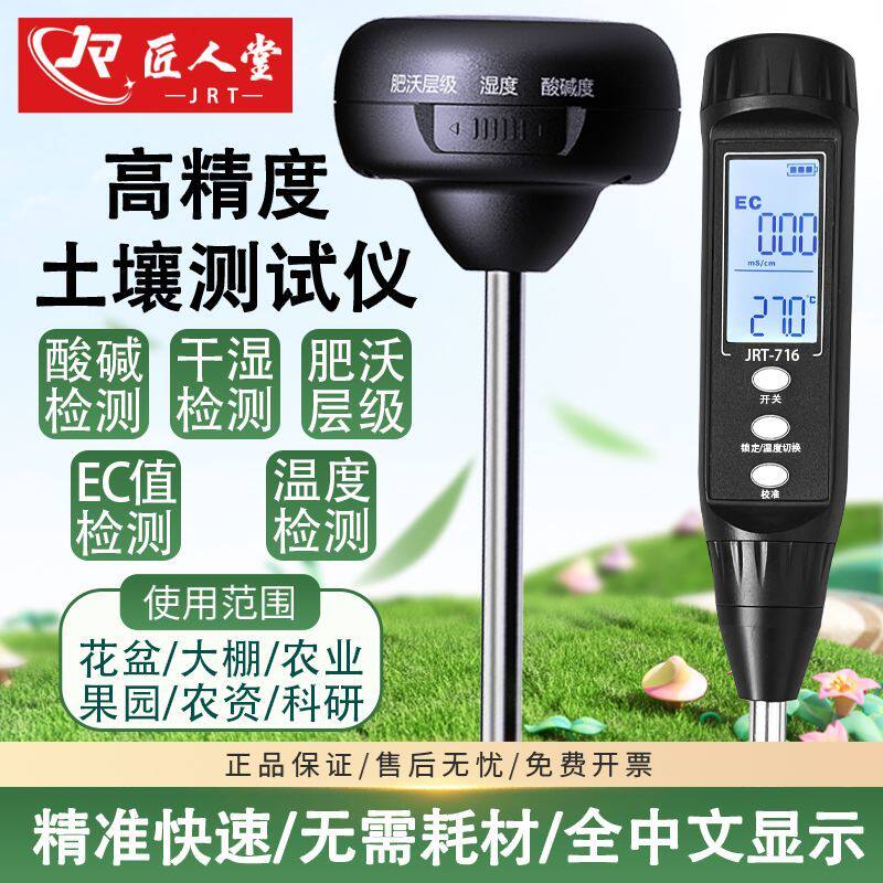 高精度土壤pH酸碱湿度检测仪盐碱地ec值盐分测试土壤含水率湿度计