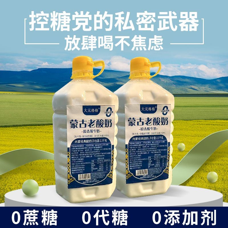 内蒙古老酸奶浓稠优质蛋白0蔗糖0添加剂便宜大桶