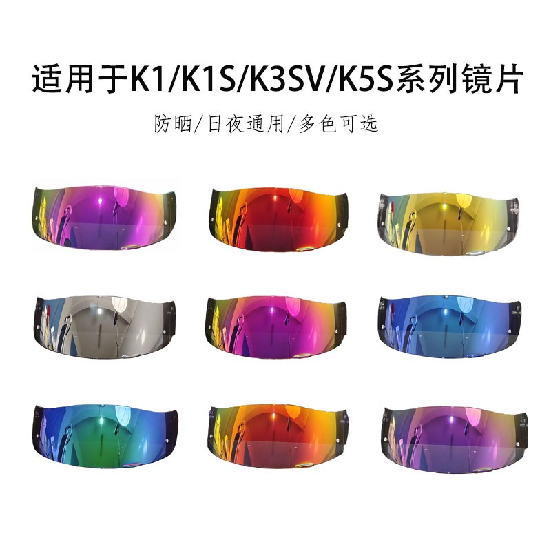 适用AGV K1/k1s/k5s日夜通用炫彩防紫外线副厂镜片