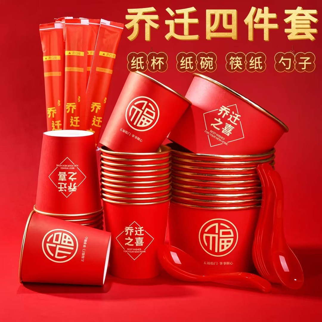乔迁金箔纸杯纸碗套装一次性搬家喜庆金箔纸碗纸杯筷子勺子套餐