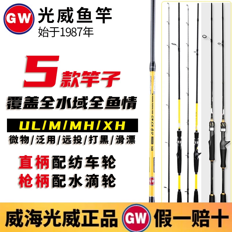光威CA小黄竿UL/M/MH/XH硬度路亚竿滑漂枪直碳素微物马口竿路亚竿