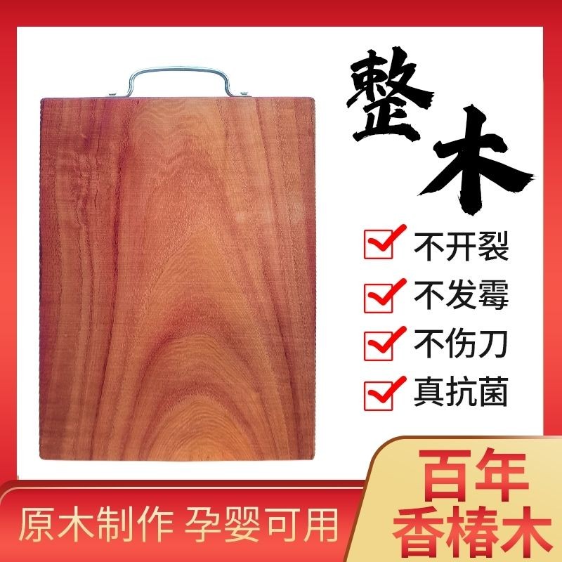 新疆包邮香椿木砧板防霉防虫抗菌切菜板实木厨房面板正宗案板加厚