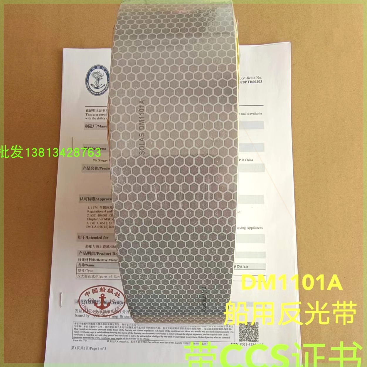 可定制船用反光带DM1101AXT1粘式SOLAS海事反光膜带CCSEC证书800
