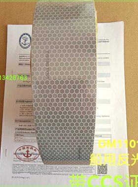 可定制船用反光带DM1101AXT1粘式SOLAS海事反光膜带CCSEC证书800