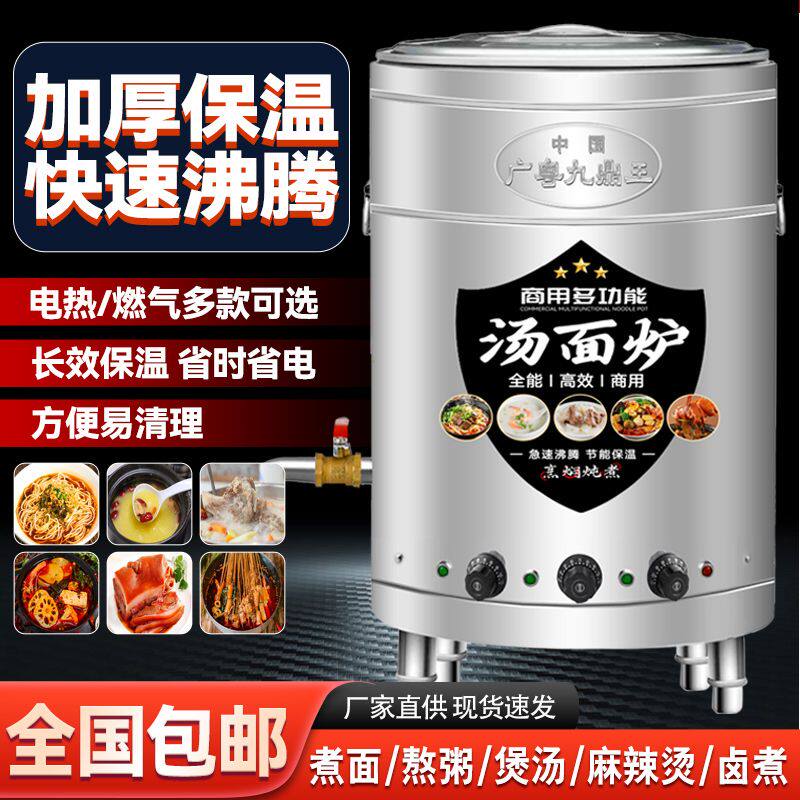 广粤九鼎王商用煮面桶节能燃气麻辣烫电热煤气保温熬粥面锅