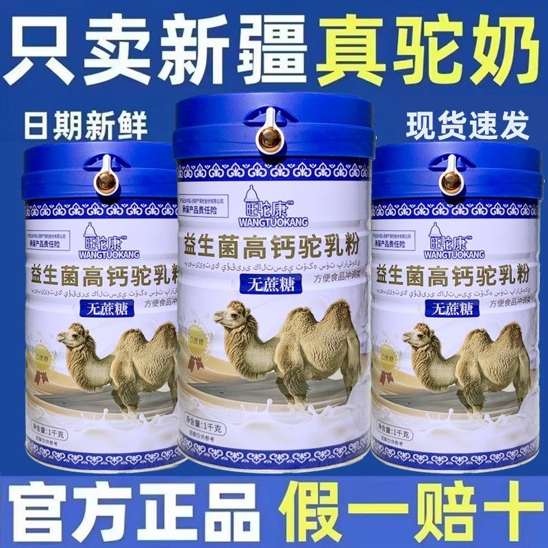 1000g无蔗糖成人中老年高钙益生菌驼乳营养粉正品