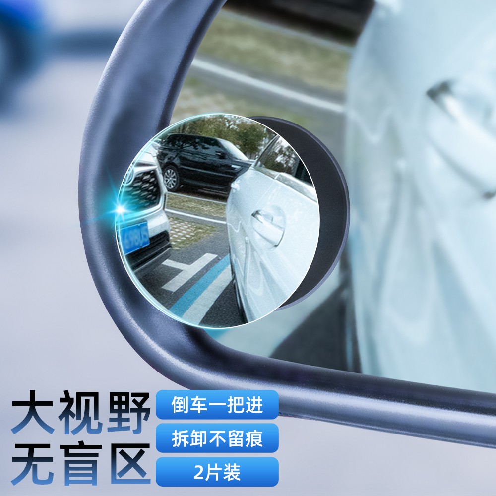 汽车后视镜广角倒车辅助镜子透明大视野反光镜新手盲区倒车神器