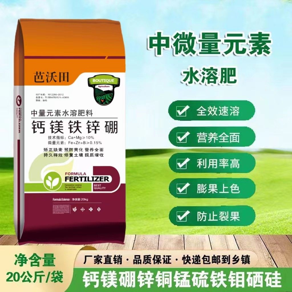 钙镁硼锌铁中微量元素防治增产瓜果蔬菜通用冲施滴灌用提质增产高