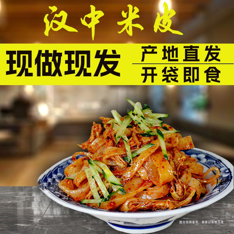 正宗汉中米皮大份量380g开袋即食美味速食面食香辣过瘾原汁原味